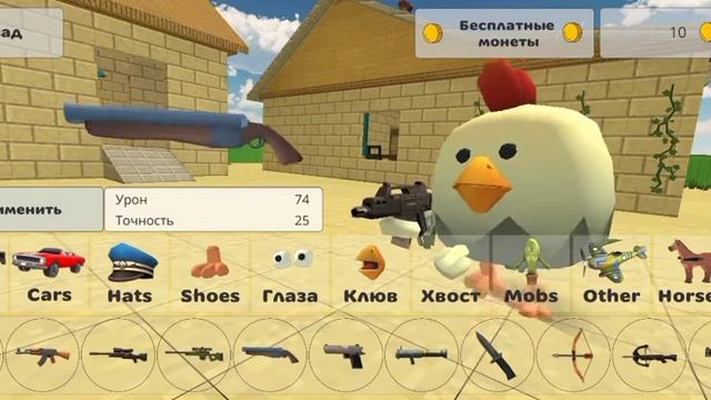 Как бесплатно получить лазерную пушку в чикен Ган (Chicken gan bag) смотреть онлайн