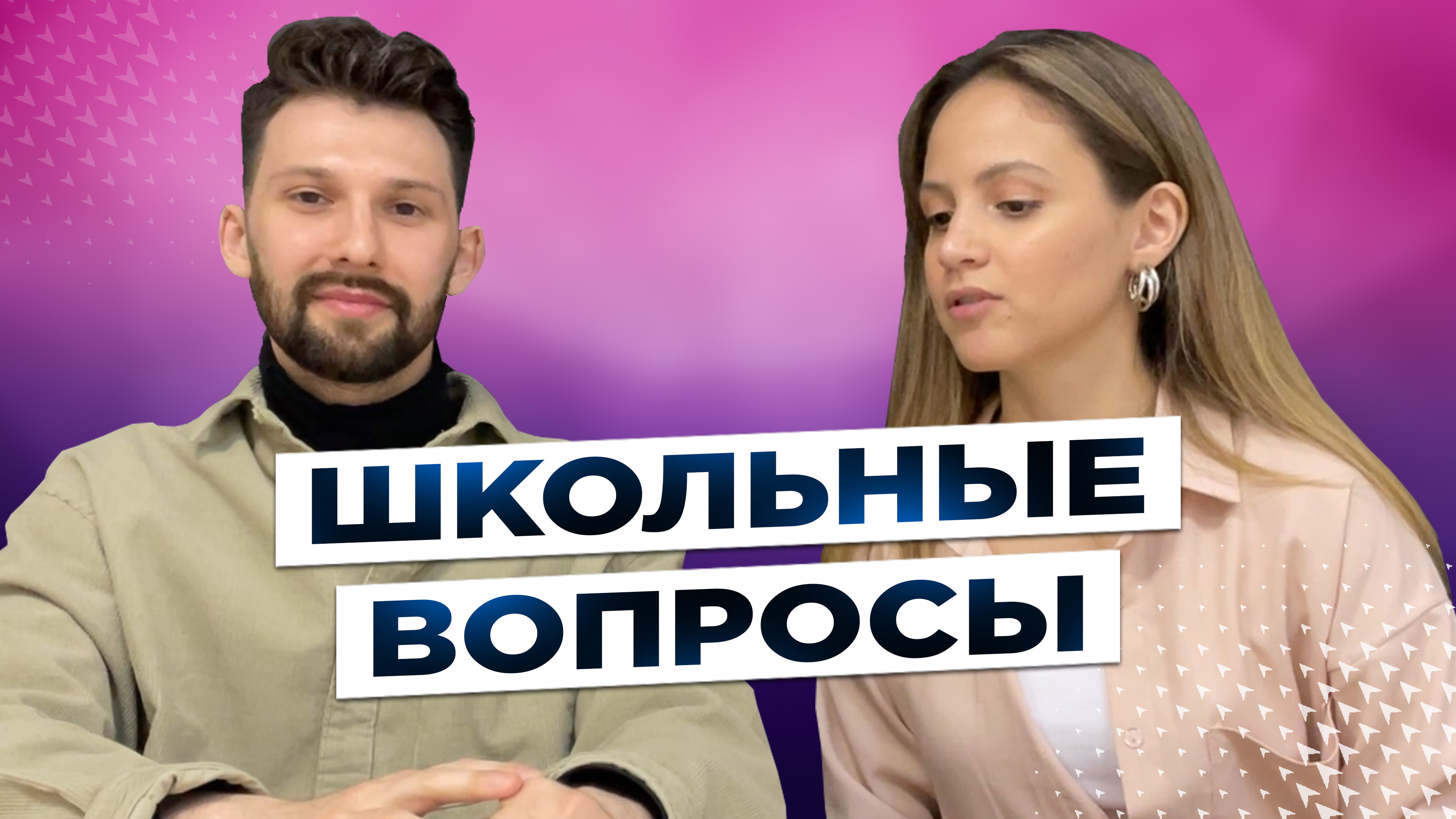 Школьные вопросы | Проверь свою эрудированность