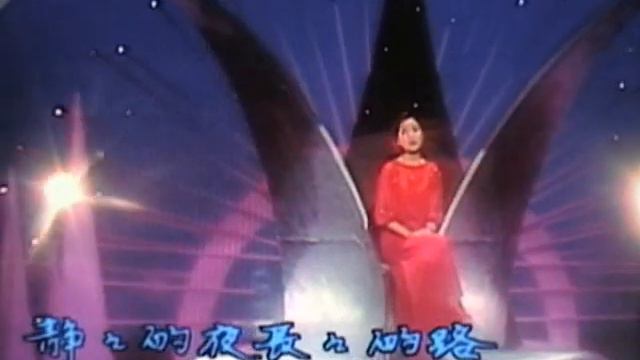 Teresa Teng -- 我心深处