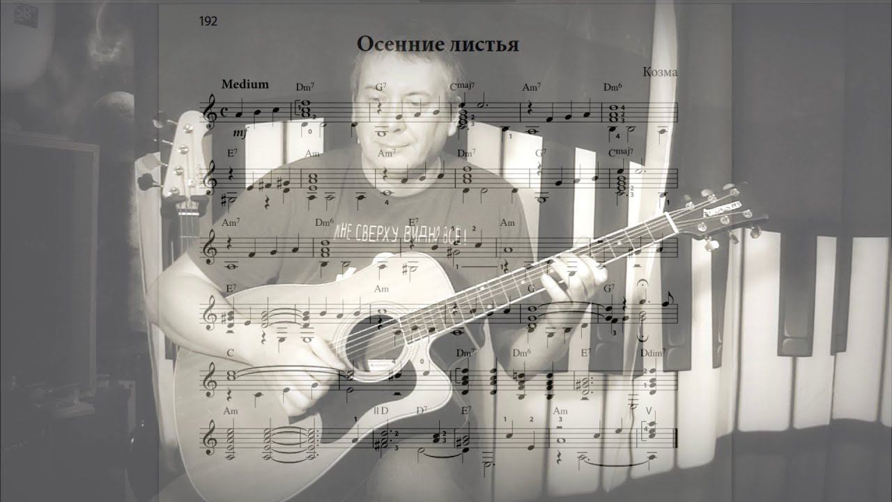 Козма - Осенние листья смотреть онлайн