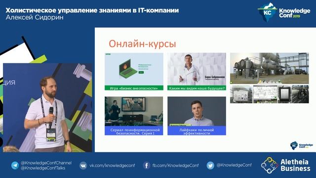 Холистическое управление знаниями в ИТ-компании / Алексей Сидорин смотреть онлайн