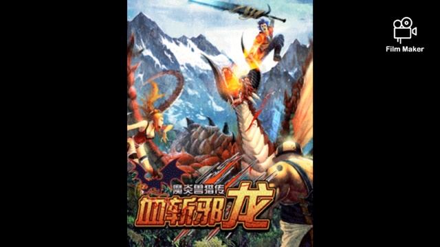 Yang Chuan Hunter OST - Main theme (HQG) смотреть онлайн