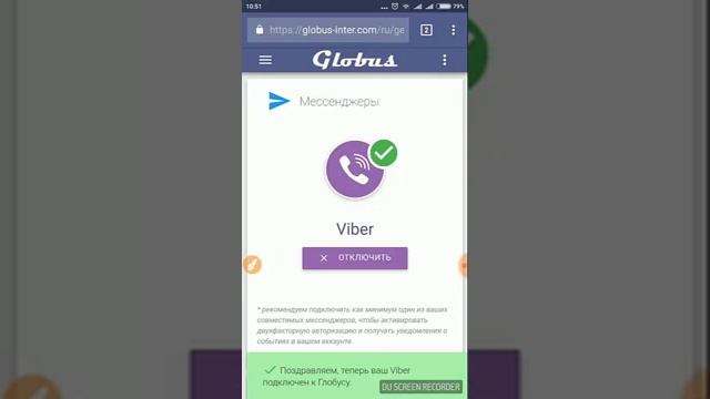 Двухфакторная авторизация, аунтификация в Globus. смотреть онлайн