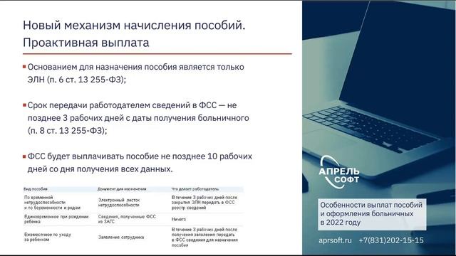Особенности выплат пособий и оформления больничных в 2022 году смотреть онлайн