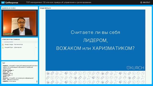 Вебинар Андрея Курча "ТОП-менеджмент 5D" смотреть онлайн