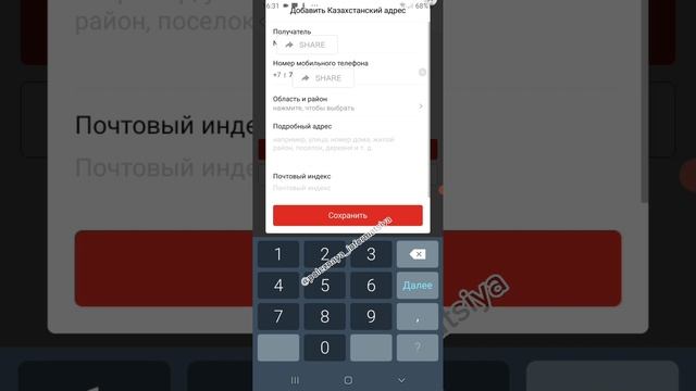 Урок 4. Ввод адреса логистической компании Jana post в графу адрес приложения Пиндуодуо / Pinduoduo смотреть онлайн