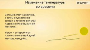 Температура воздуха | География 6 класс #19 | Инфоурок