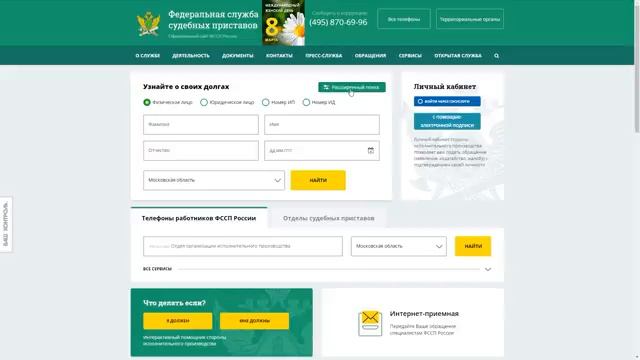 Как узнать задолженность у судебных приставов? смотреть онлайн