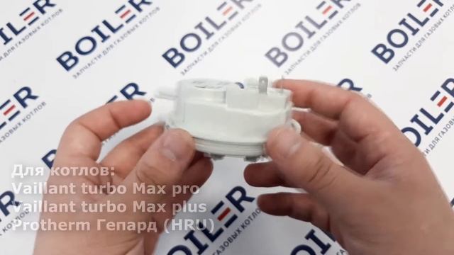 Реле давления воздуха, датчик тяги(прессостат) HUBA 105/90 (Vaillant, Protherm) [0020018138] смотреть онлайн
