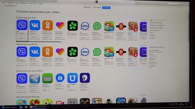 Установка Viber на ipad 2, 3 и mini 1 в 2021году! смотреть онлайн