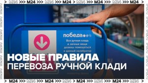 В РФ изменят правила провоза ручной клади в самолетах - Москва 24