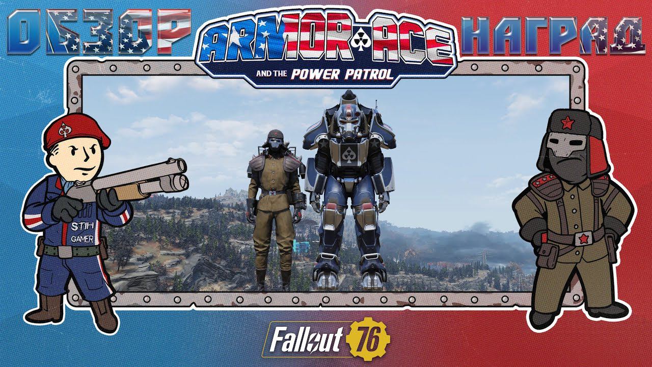 Fallout 76: Полный Обзор ВСЕХ Наград ARMOR ACE ♤ Игровое Поле Мастер Брони смотреть онлайн