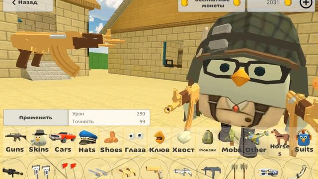 Какое самое мощное оружие в Чикен Ган? смотреть онлайн