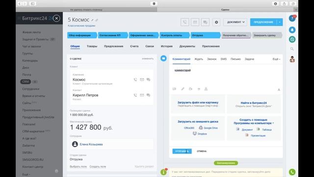 Новая и старая карточки в Битрикс24 CRM смотреть онлайн