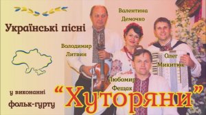 «Несе Галя воду» - Українська народна пісня