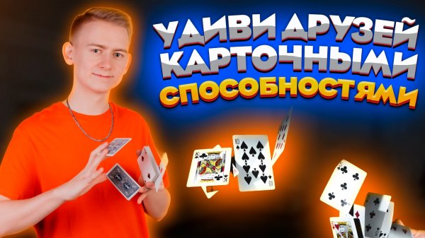 Пружинка , бросок карт , angel - все что тебе нужно