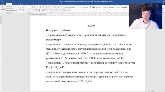 Как сделать вывод о проделанной лабораторной работе смотреть онлайн