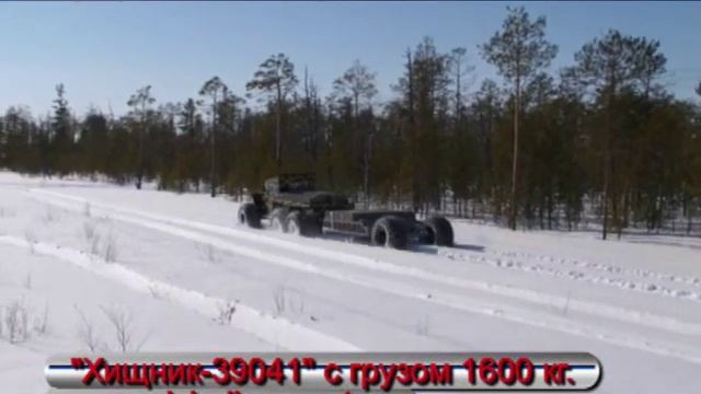 Вездеход Хищник с грузом 1600 кг. смотреть онлайн
