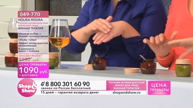 Shop & Show (красота). [049-770] HOLIKA Ночная антивозрастная маска для лица «Винная терапия» смотреть онлайн