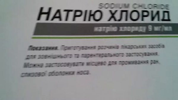 Натрию Хлорид - Sodium Chloride Ампулы Arterium