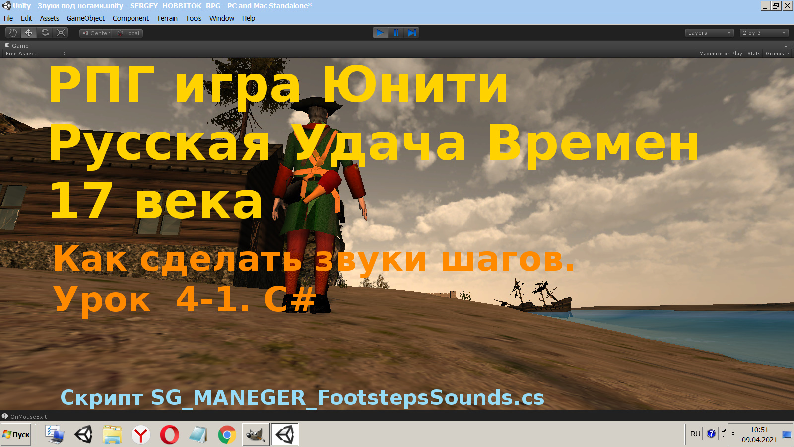 Как сделать звуки шагов Подходит к character controller и capsule collider C# unity [Урок 4 -1] смотреть онлайн