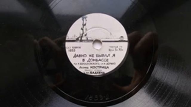 Леонид Кострица – Давно не бывал я в Донбассе (1958) смотреть онлайн