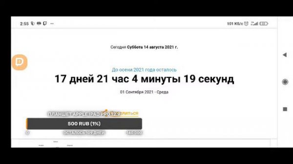 Сколько осталось до 1 Сентября 2021
