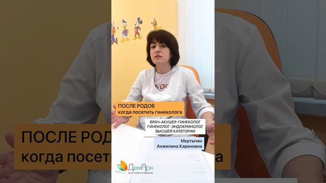 01 - Зачем посещать гинеколога после родов