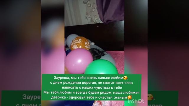 день рождения нашей девочки 💓 смотреть онлайн