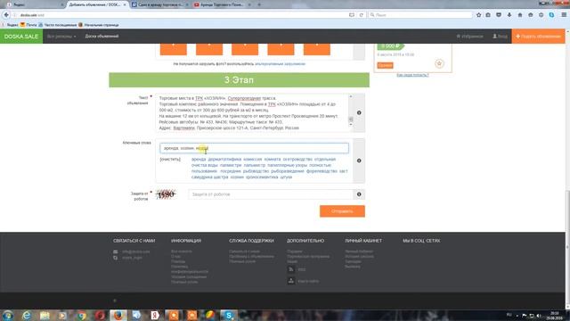 Объявление о магазине в аренду размещаем на DOSKA,SALE доска бесплатных объявлений смотреть онлайн