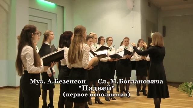А. Безенсон. Хоровые произведения. Молодёжный хор "Элегия". смотреть онлайн