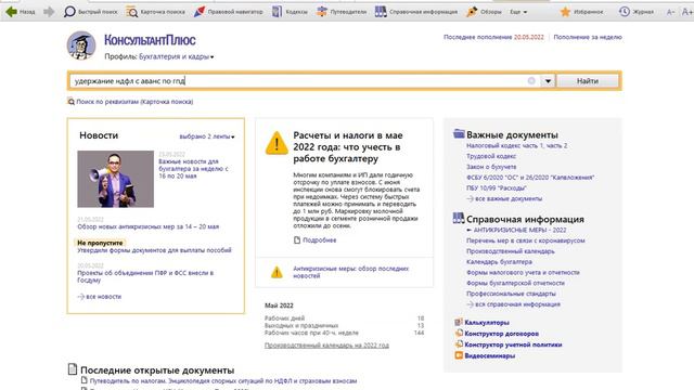 Преимущества К+ по сравнению с Гарантом: Путеводитель по налогам (энциклопедии спорных ситуаций) смотреть онлайн