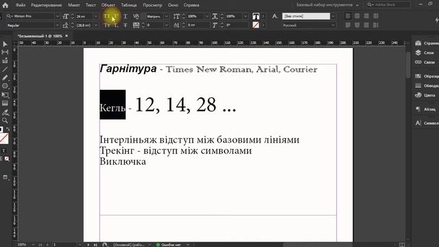 Форматування символів та абзаців у InDesign смотреть онлайн