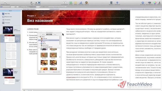 Шаблоны и макеты книг в iBooks Author смотреть онлайн