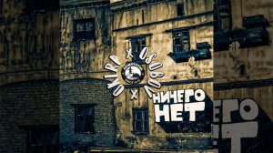 Ничего нет-Околорэп,ОСОБОВ