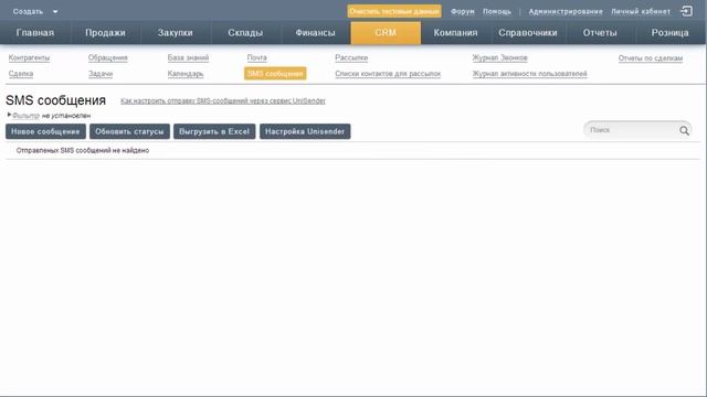 Как быстро оповещать клиента через SMS в Бизнес.ру смотреть онлайн
