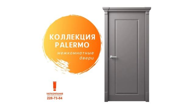 Межкомнатные двери PALERMO в Уюткомпании? Двери в Красноярске. Двери на заказ смотреть онлайн