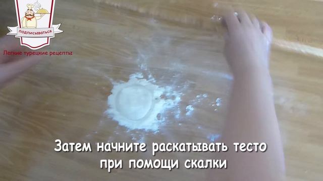 Турецкий бёрек | Турецкий пирог с сосисками смотреть онлайн