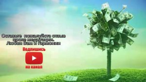 Открытие Денежного Потока   Самая Лучшая Медитация на Деньги   Я Самый Богатый Человек ????? 1