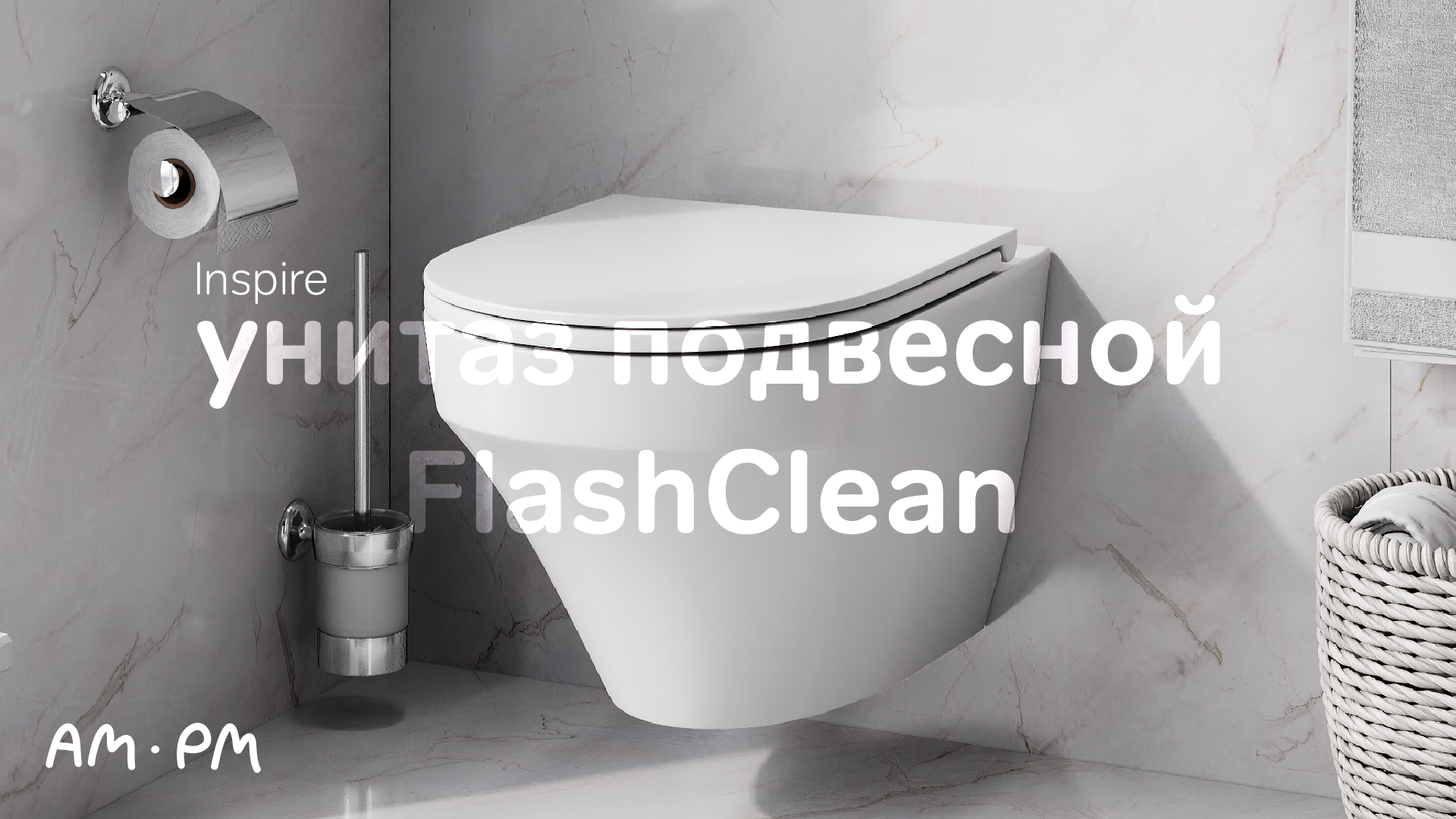 Inspire подвесной унитаз FlashClean смотреть онлайн