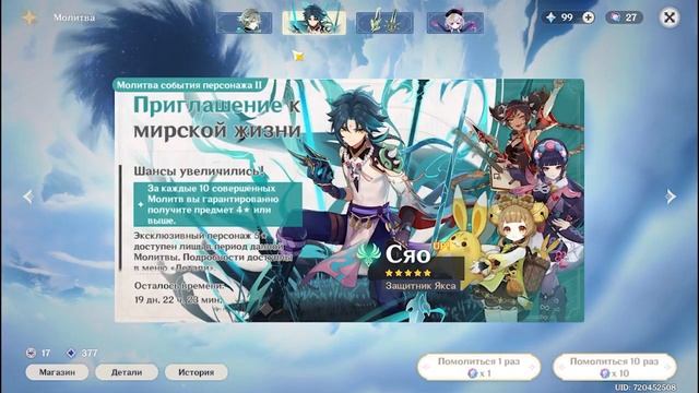 Genshin Impact 50 круток. Выпадет ли Сяо? смотреть онлайн