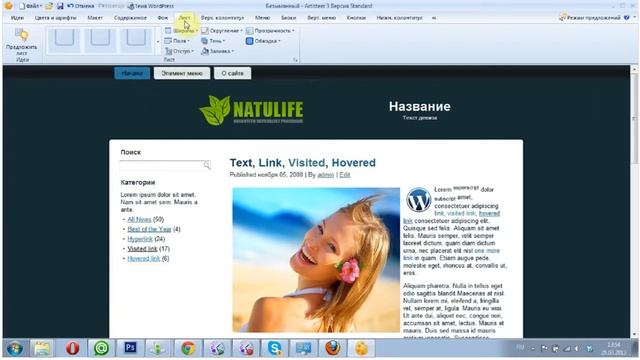 Создание шаблона wordpress в artisteer смотреть онлайн
