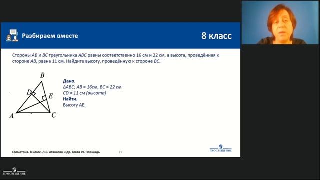 Геометрия. Площадь треугольников. Практика смотреть онлайн