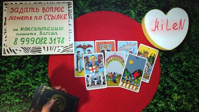 Гадание онлайн на картах таро/ Расклад онлайн смотреть онлайн