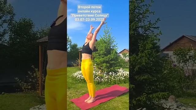 Онлайн-курс Приветствие Солнцу смотреть онлайн