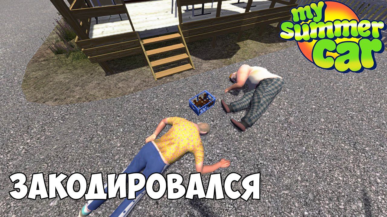 #19 БРОСИЛ ПИТЬ и СТАЛ ПАПОЙ - My Summer Car смотреть онлайн
