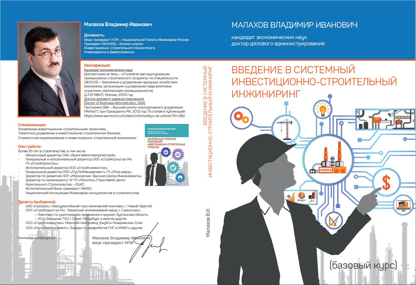 БИСКИД-ICE-2: Инвестиционно-строительный инжиниринг. Почему нет инноваций в строительстве?