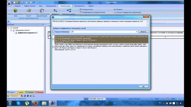 Вебинар от 22.04.2014 - DataWIZARD; Создание Локальной сметы на основе дефектной ведомости смотреть онлайн