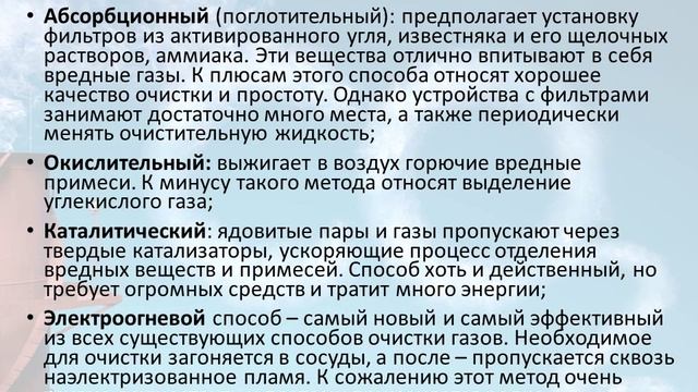 ПРОБЛЕМА ЗАГРЯЗНЕНИЯ ВОЗДУХА И ПУТИ ЕЕ РЕШЕНИЯ. Ляшенко А., 7-В кл. смотреть онлайн