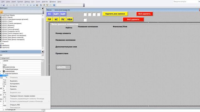132 Программу управления складом в Excel VBA с базой данных поставщиков и клиентов самим создать смотреть онлайн